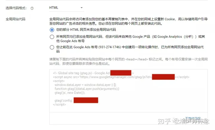 如何为shopify设置谷歌转化代码