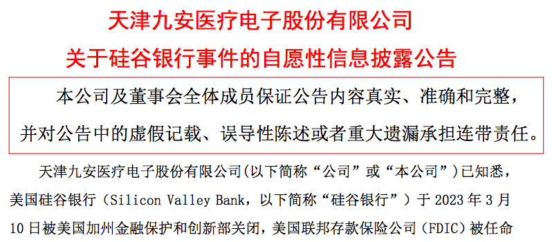 大卖在硅谷银行或有上亿存款！称将尽快取出