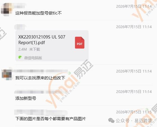 美国站哪些产品要做TIC认证和认证标准