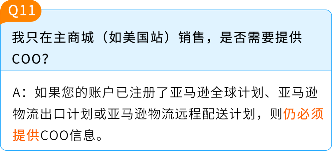 亚马逊欧洲站卖家请注意：6月30日COO强制执行！附官方资源与高频问答