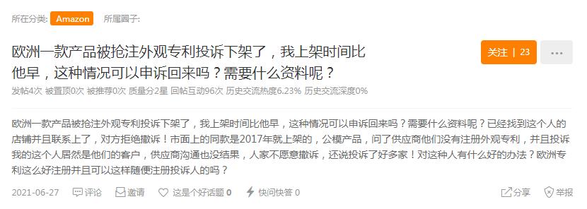 产品被抢注欧盟外观专利怎么办？别担心！这个操作帮到您！