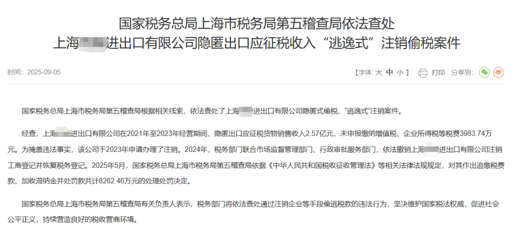 注销公司躲税?上海跨境卖家吃8262万罚单!