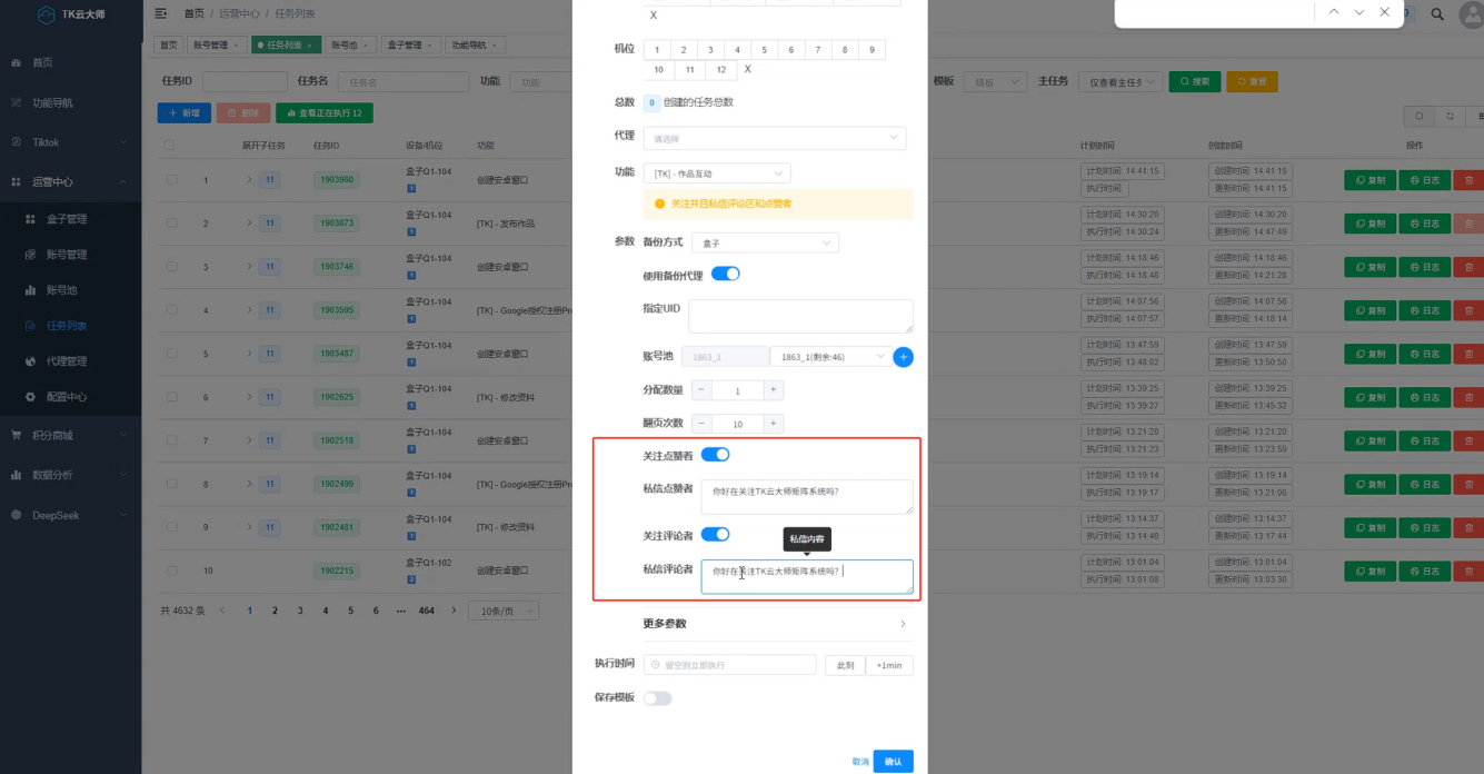 TikTok全域盈利难？TK云大师：矩阵+无人直播+私域的3步爆单法
