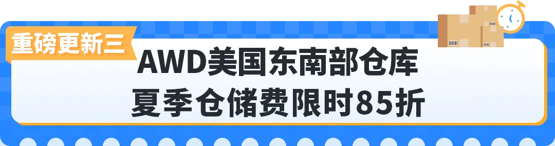 Prime备货必看!亚马逊AWD开放带电入仓+多仓自动享优惠