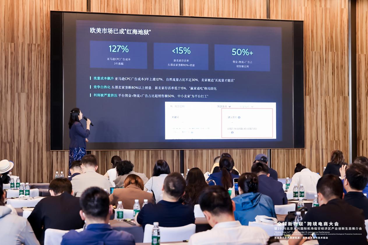 新市场·新流量·新引擎 | 2026跨境电商出海新增长实战交流会在京圆满落幕