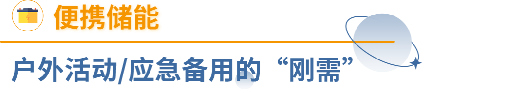 洞察海外需求，亚马逊储能大卖全渠道年收入超10亿！储能出海为何如此吸金？