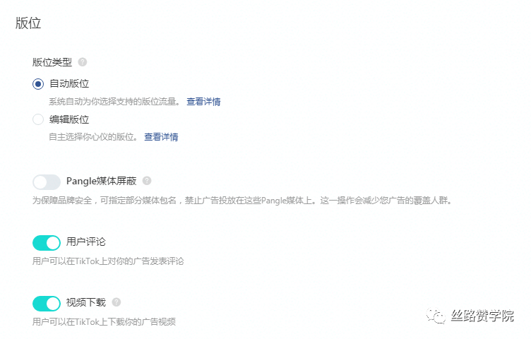 广告人必备—TikTok广告账户搭建攻略