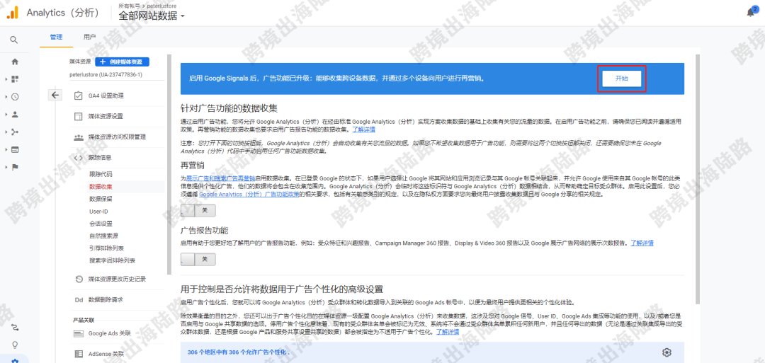 【Shopify】Shopify注册安装Google Analytics(GA)谷歌分析步骤(最全、最详细)