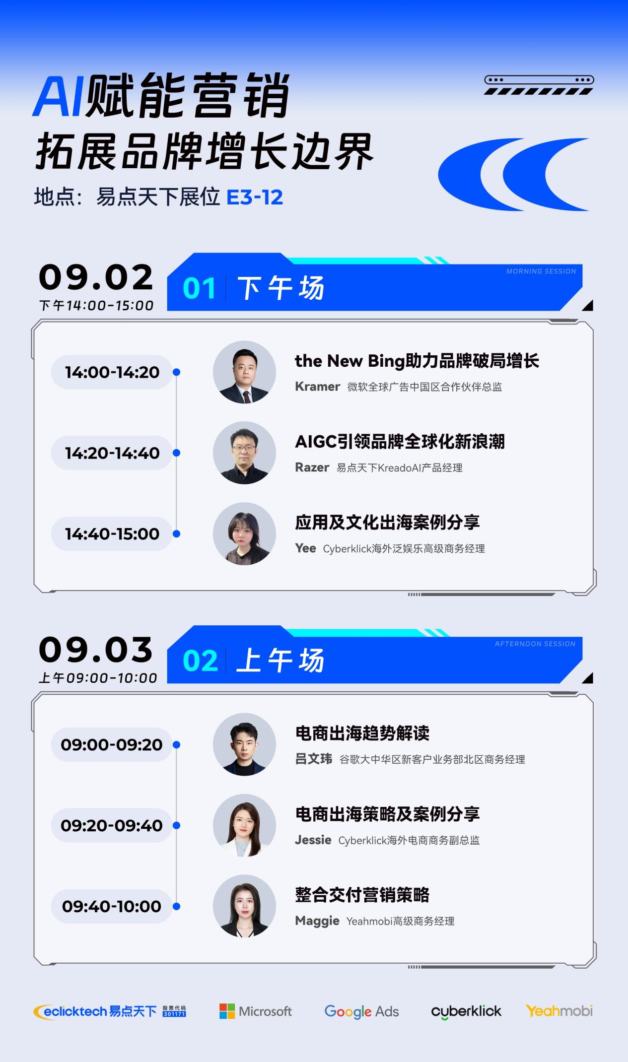 拥抱AI时代 开启数字化营销新纪元丨易点天下将亮相2023中国服贸会