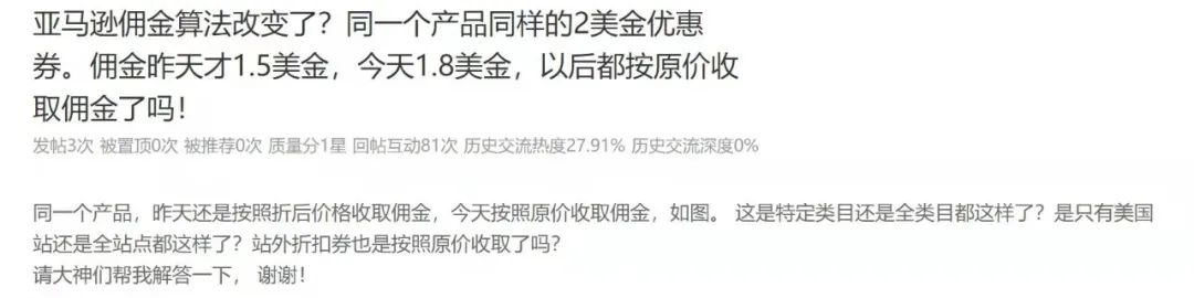 突发！亚马逊佣金算法出现bug，出现这种情况的卖家赶紧自查
