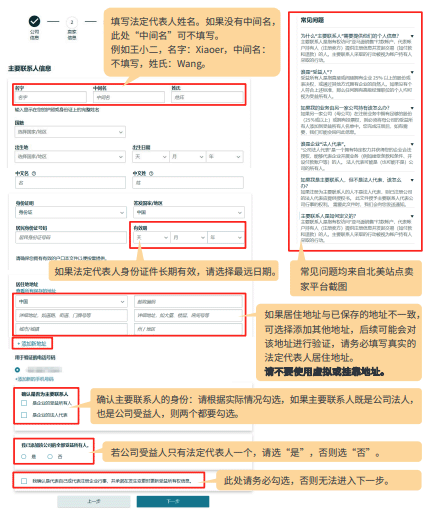 亚马逊开店注册信息填写更新