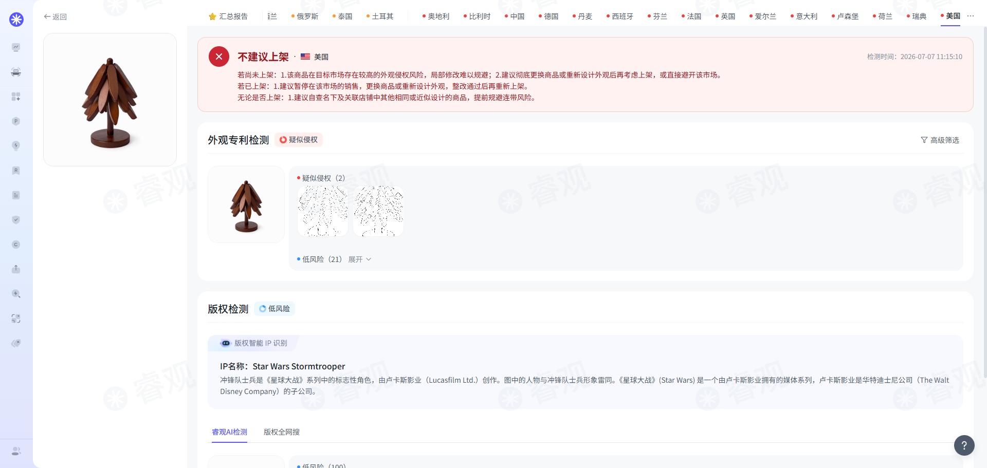 1分钟上手「睿观AI 查侵权」-跨境电商知识产权与合规风险检测