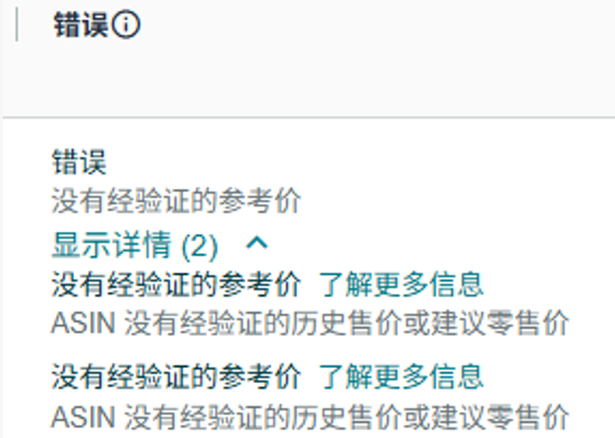 建议零售价、常规价怎么看、如何验证? 亚马逊参考价常见问题答疑