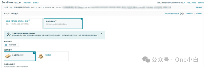 亚马逊卖家自配送 FBM 转亚马逊物流 FBA 发货操作记录（美国站）