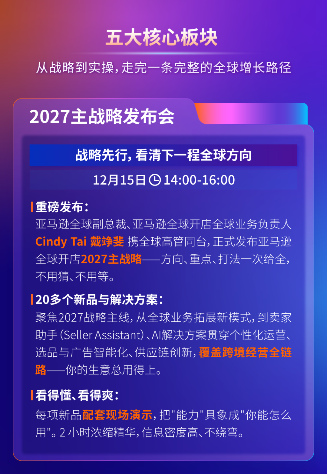 官宣定档！2026亚马逊跨境峰会12月15—17日在厦门举办