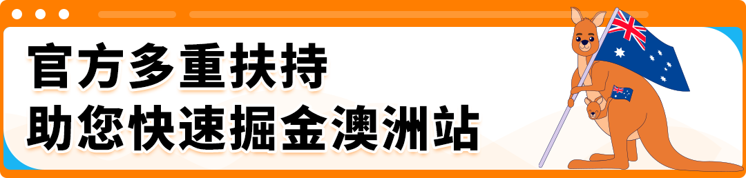 全年热卖，“搞钱”简单，亚马逊澳洲站欢迎您！
