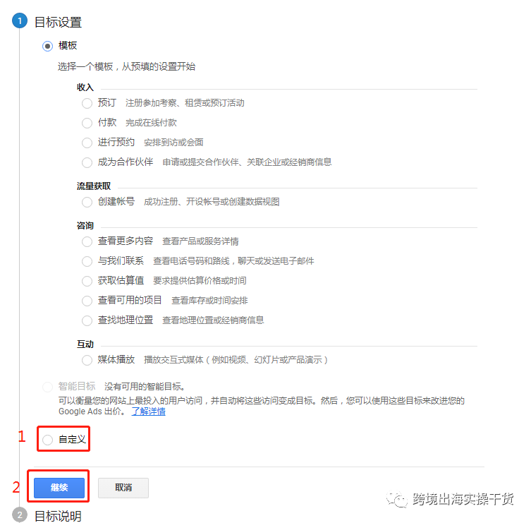 【Google】Google Analytics(GA)外贸表单询盘目标创建
