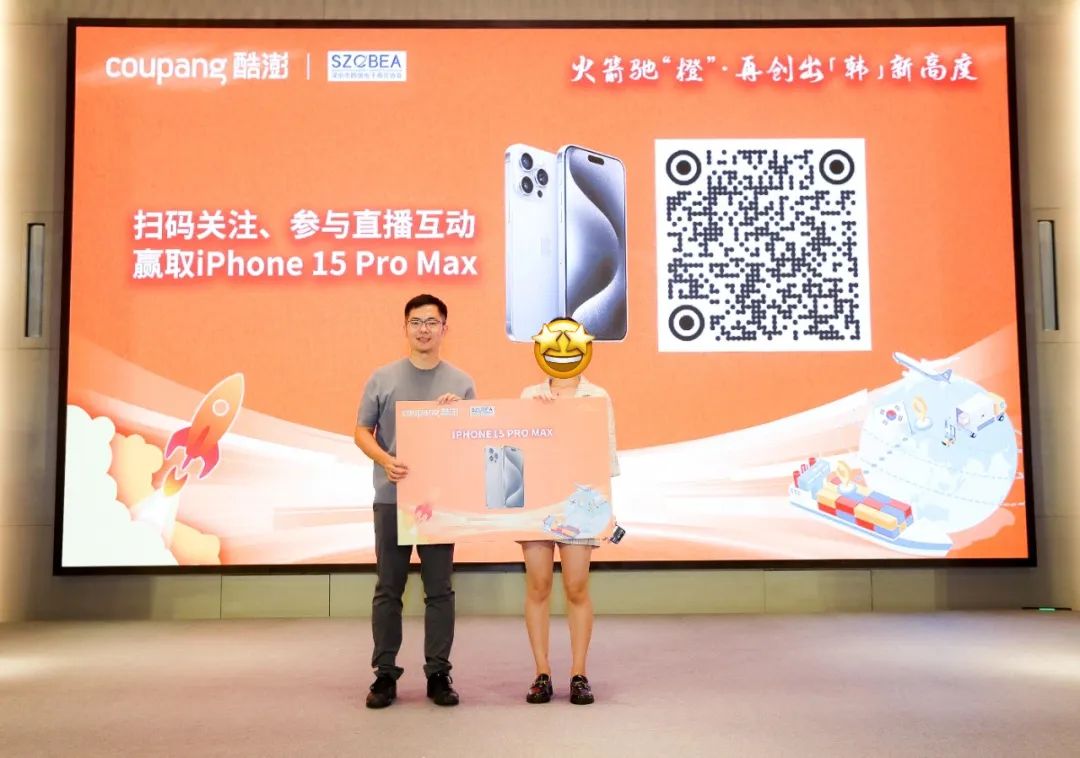 2023Coupang韩国本地火箭仓启动大会暨卖家巡回招募活动在深圆满举办！