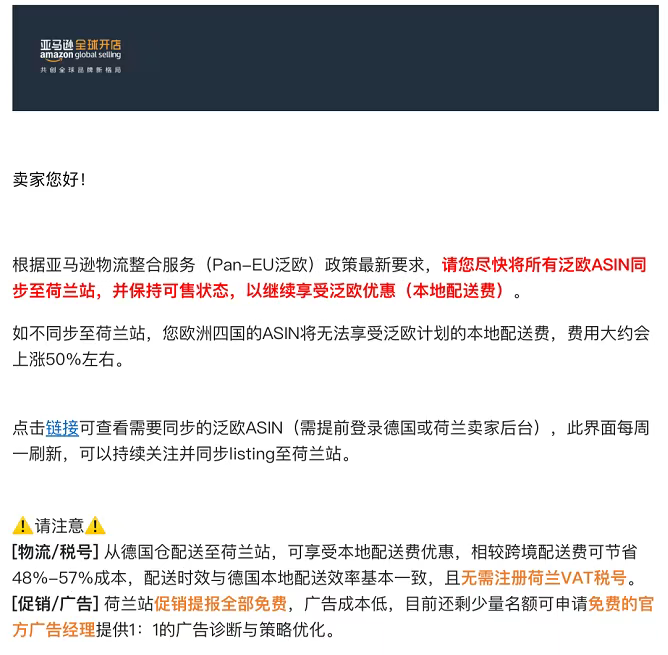 紧急！9月3日起，亚马逊Listing未同步荷兰站与比利时站，将失去Pan-EU资格