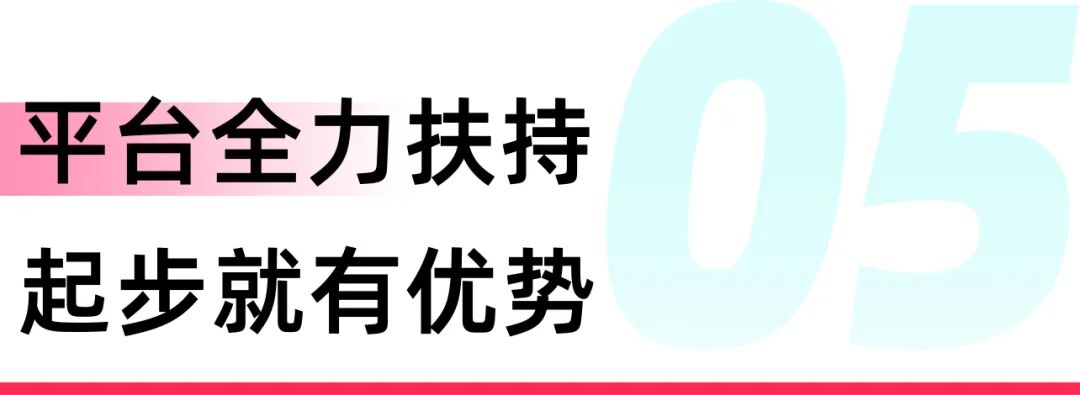 换个赛道，国内商家轻松破局！新商入驻即享平台扶持流量!