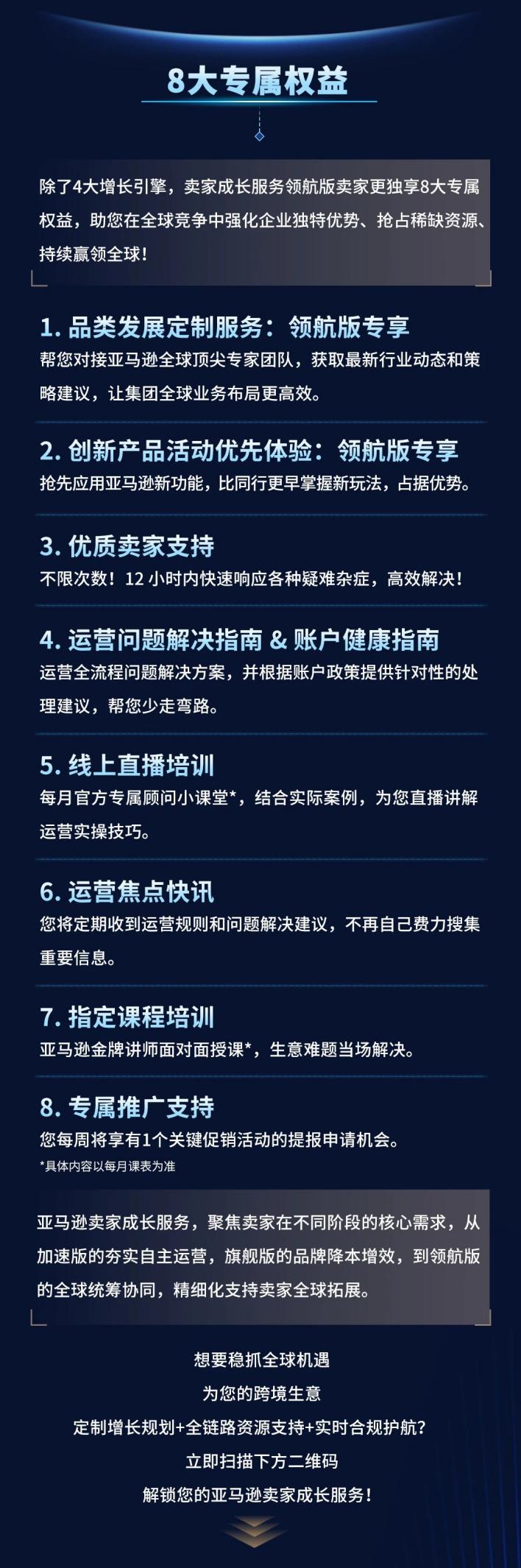 亚马逊卖家成长智库新服务上线，破解全球化难题、驱动业务升维！