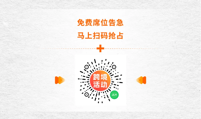 免费名额告急！2025亚马逊全球开店盈领增长论坛即将开幕！(含参会攻略)
