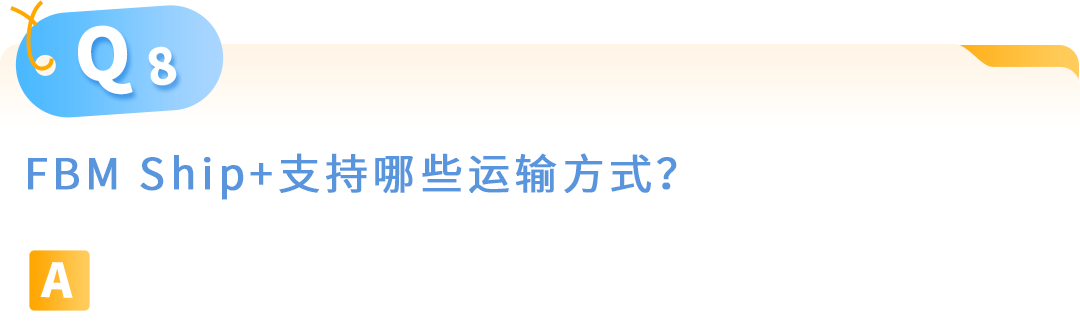 来了！亚马逊自配送FBM Ship+10大高频疑问官方解答