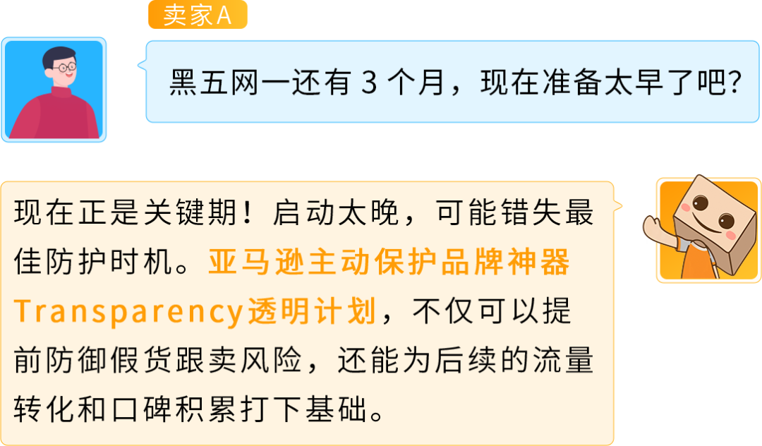 亚马逊旺季备战：提前3个月启动品牌保护，稳接流量不丢单！