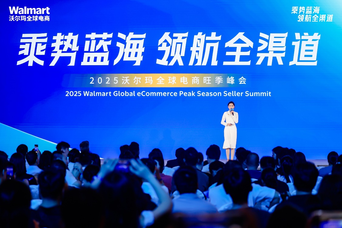 旺季激励再加码！2025沃尔玛全球电商旺季峰会圆满落幕！