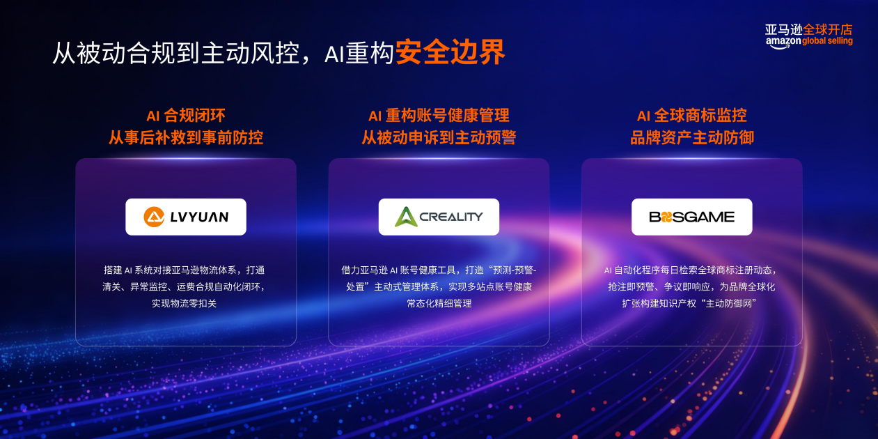 亚马逊全球开店重磅发布《2026中国出口跨境电商白皮书——AI重塑出海新范式》