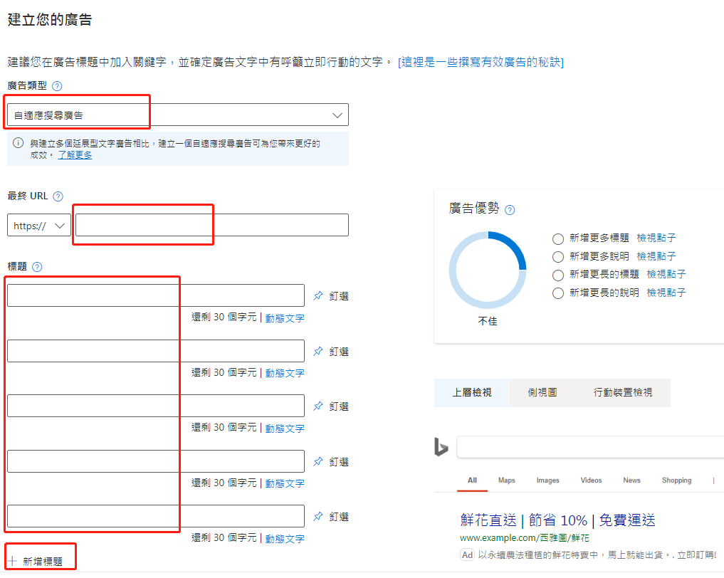 【Bing Ads】必应关键字搜寻广告投放教程-看这篇就够了