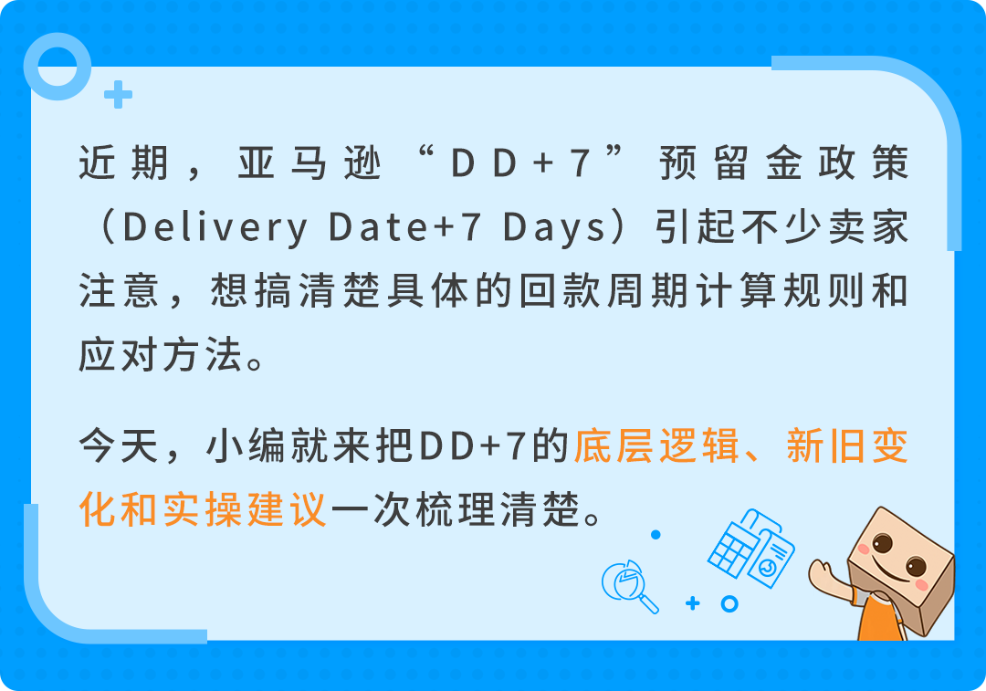 注意！亚马逊 DD+7新政落地，手把手教你优化回款节奏