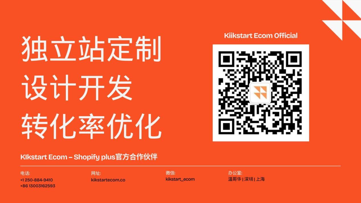 4个例子告诉你2025年Shopify Plus如何帮助独立站卖家提升转化，实现破圈？