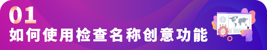 一键检测品牌名称是否适合海外市场!亚马逊品牌起名星新功能重磅上线