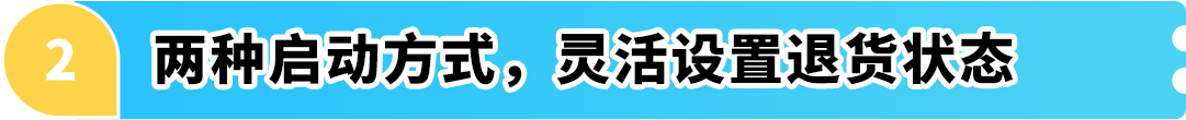 重大变动！亚马逊退货再调整，消费者放心下单、卖家安心热卖