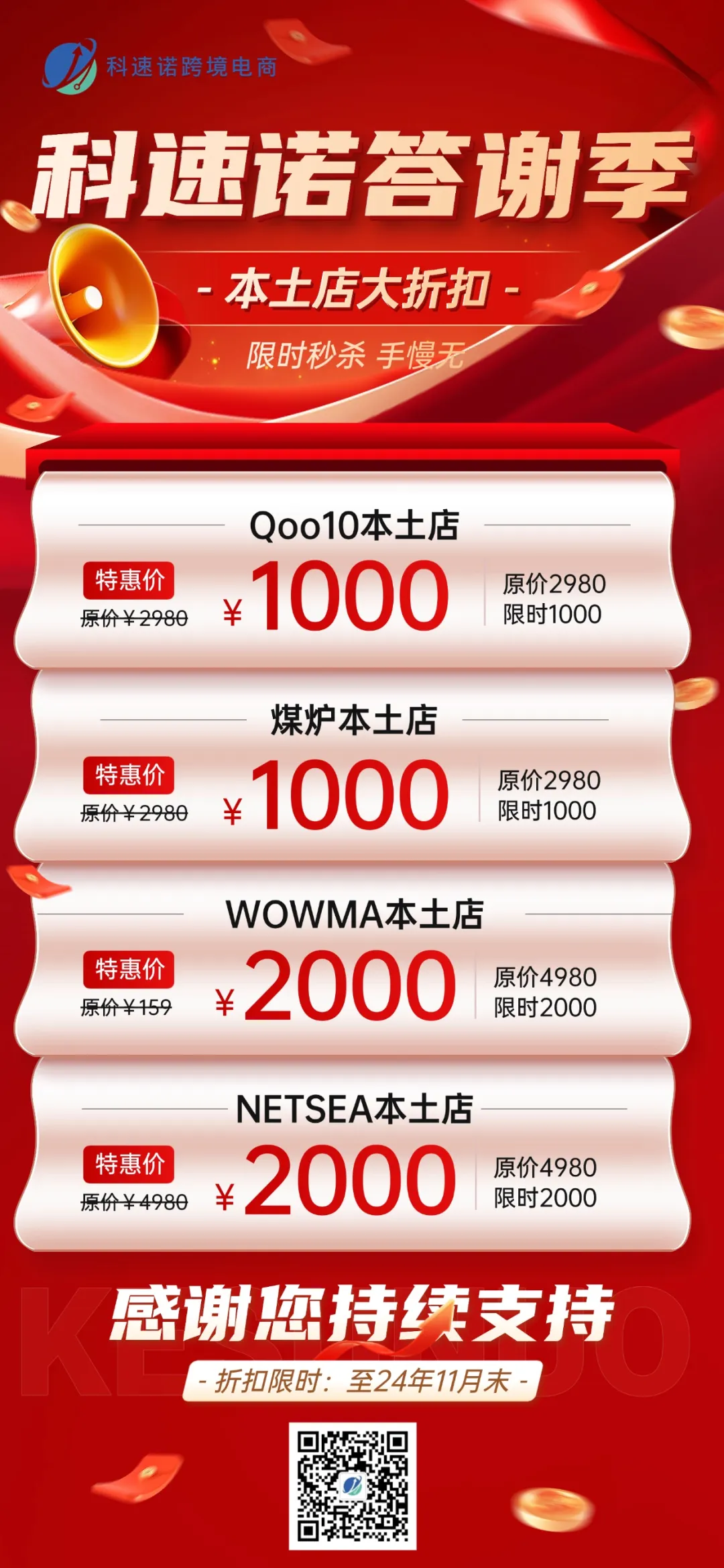 低成本入驻乐天抢占日本跨境市场&三折开店11月限时本土店福利