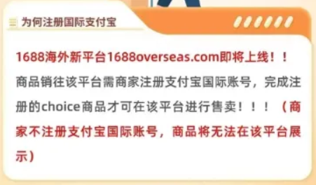 1688加码跨境业务：推出“1688overseas”新平台