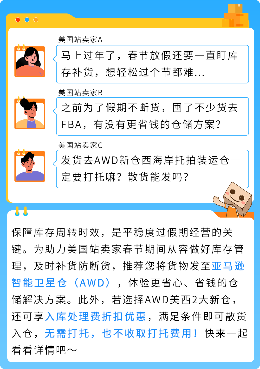 春节备货省心省钱！自动补货防断货，美西新仓还有限时优惠！