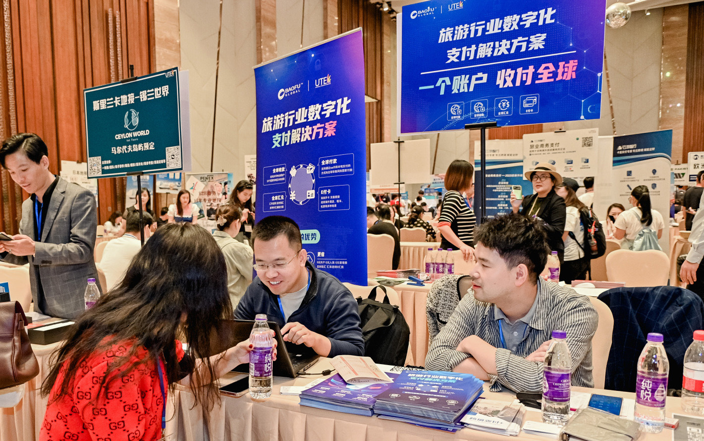 宝付国际出席UTE环球旅游展 服务贸易解决方案助力跨境旅游行业再升级