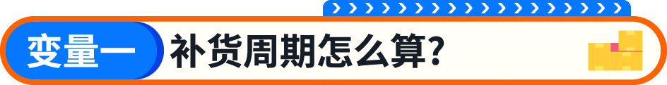亚马逊新手备货,想省钱又怕断货?这份备货技巧快收下