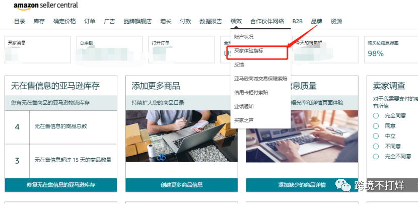 最全解析亚马逊最新工具“买家体验指标”