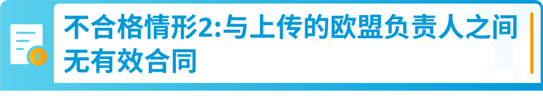 警惕下架风险！亚马逊欧盟负责人信息请尽快更新！