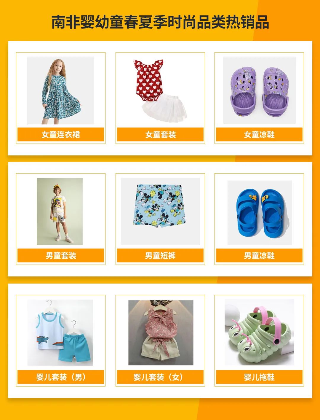 南非春夏季模式即将开启！选品攻略大公开！卖家速来get