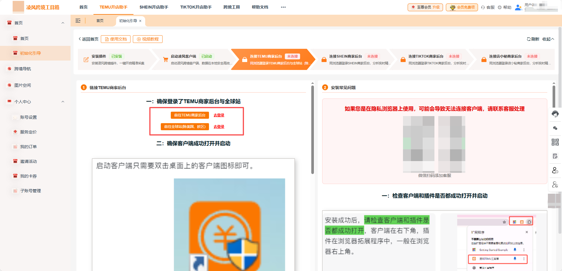 TEMU/Shein/TK批量更新商品图，凌风实测有效