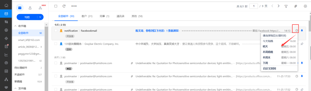 每天邮件这么多,该如何有效地管理邮件?