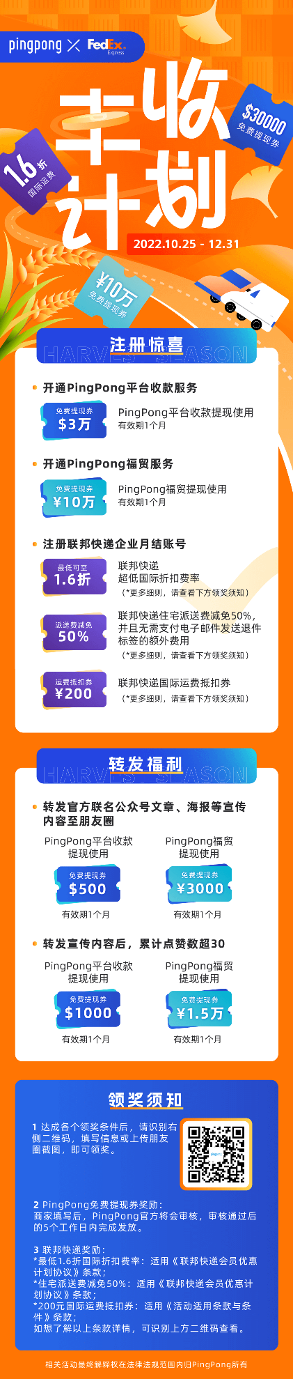 官宣！PingPong携手联邦快递打造跨境电商物流解决方案