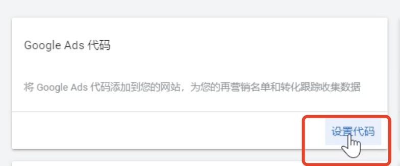 【Feed for google shopping插件】第7节：如何添加动态再营销代码和转化跟踪代码