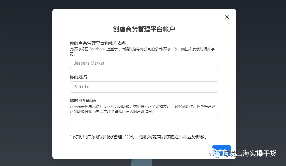 【Facebook Ads】Facebook商务管理平台(BM)创建步骤