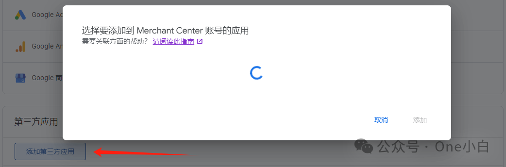 Google Merchant Center 如何关联其他 Google 服务及第三方应用？