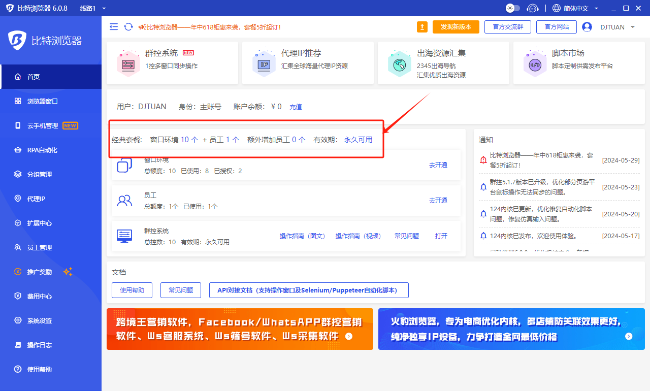 比特指纹浏览器——出海业务防关联软件绝佳之作